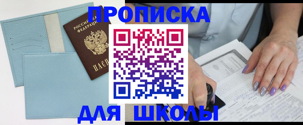 регистрация для школы в Тульской области